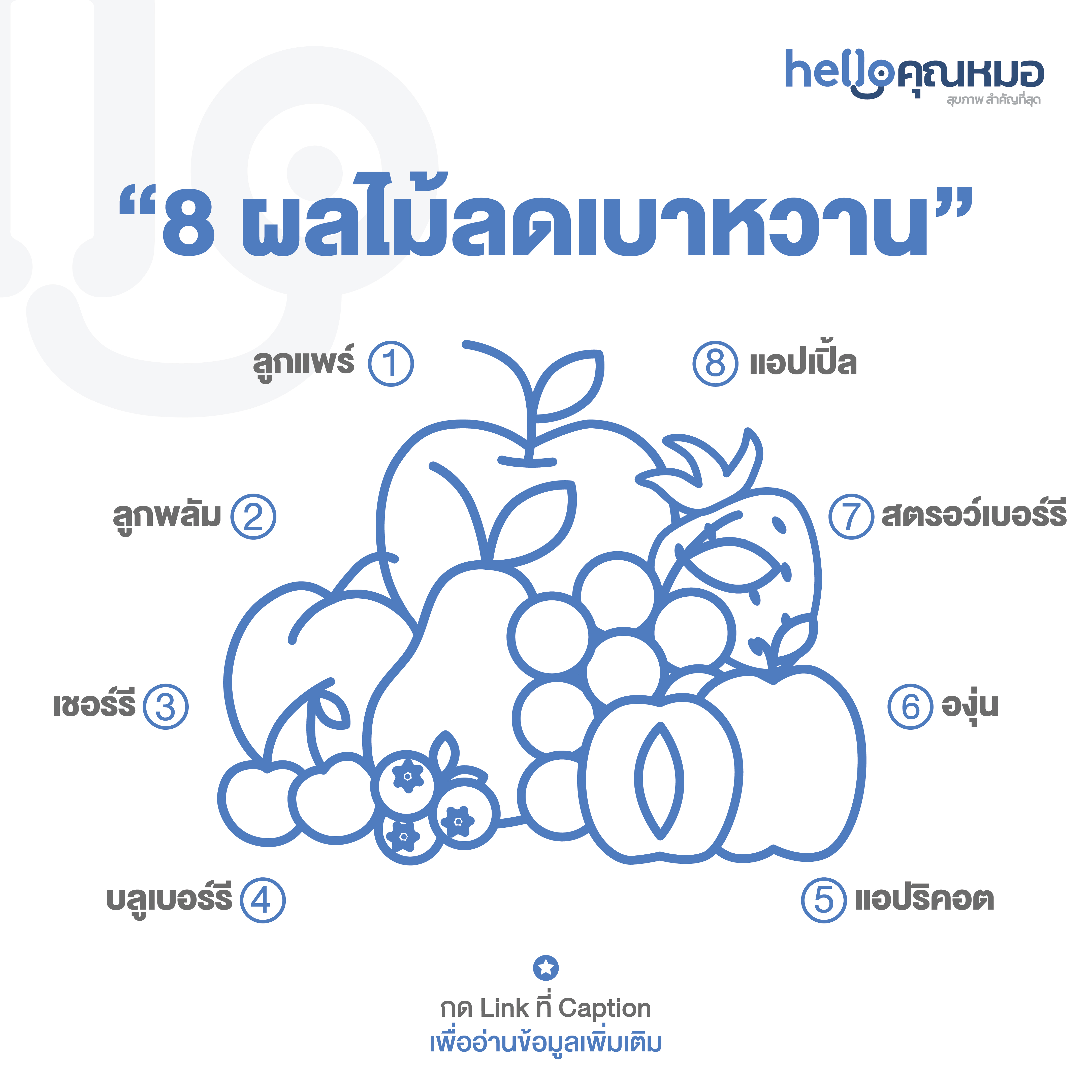 เบาหวาน