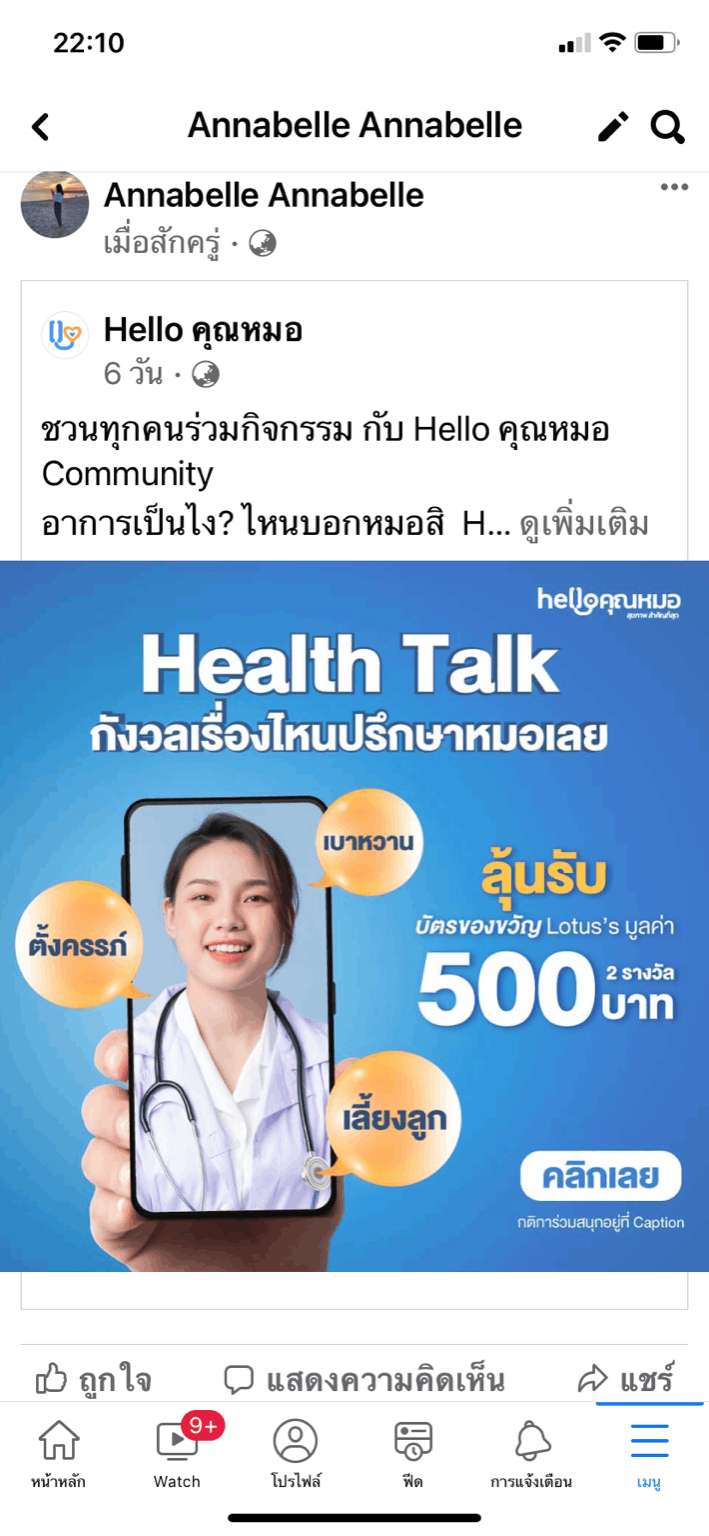 ชวนคุณแม่ตั้งครรภ์ ถามคุณหมอ ในHello คุณหมอ Community