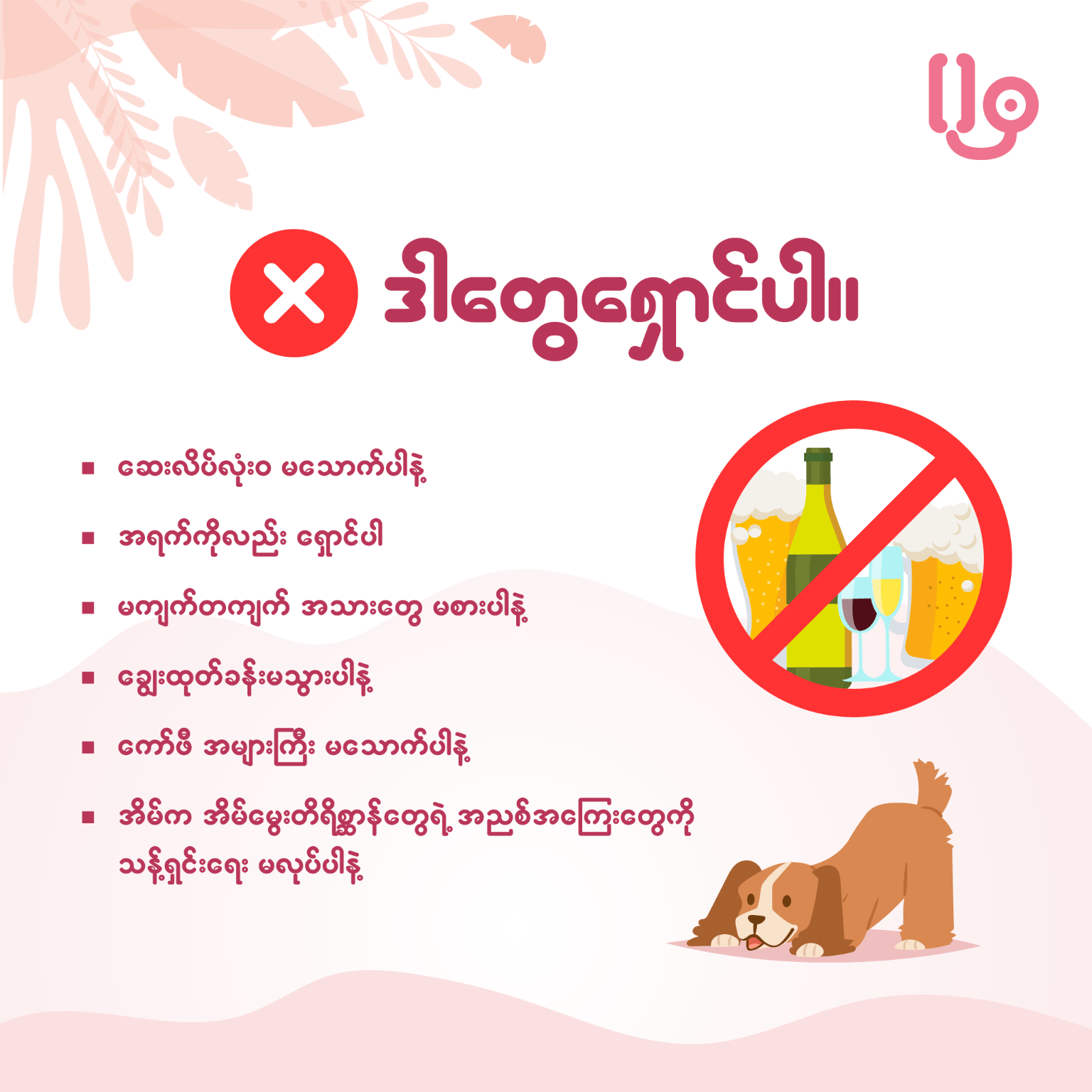 ပထမကိုယ်ဝန် ၃ လမှာ မေမေတို့ ဘာတွေဆောင်ပြီး ဘာတွေ ရှောင်ကြမလဲ... ?