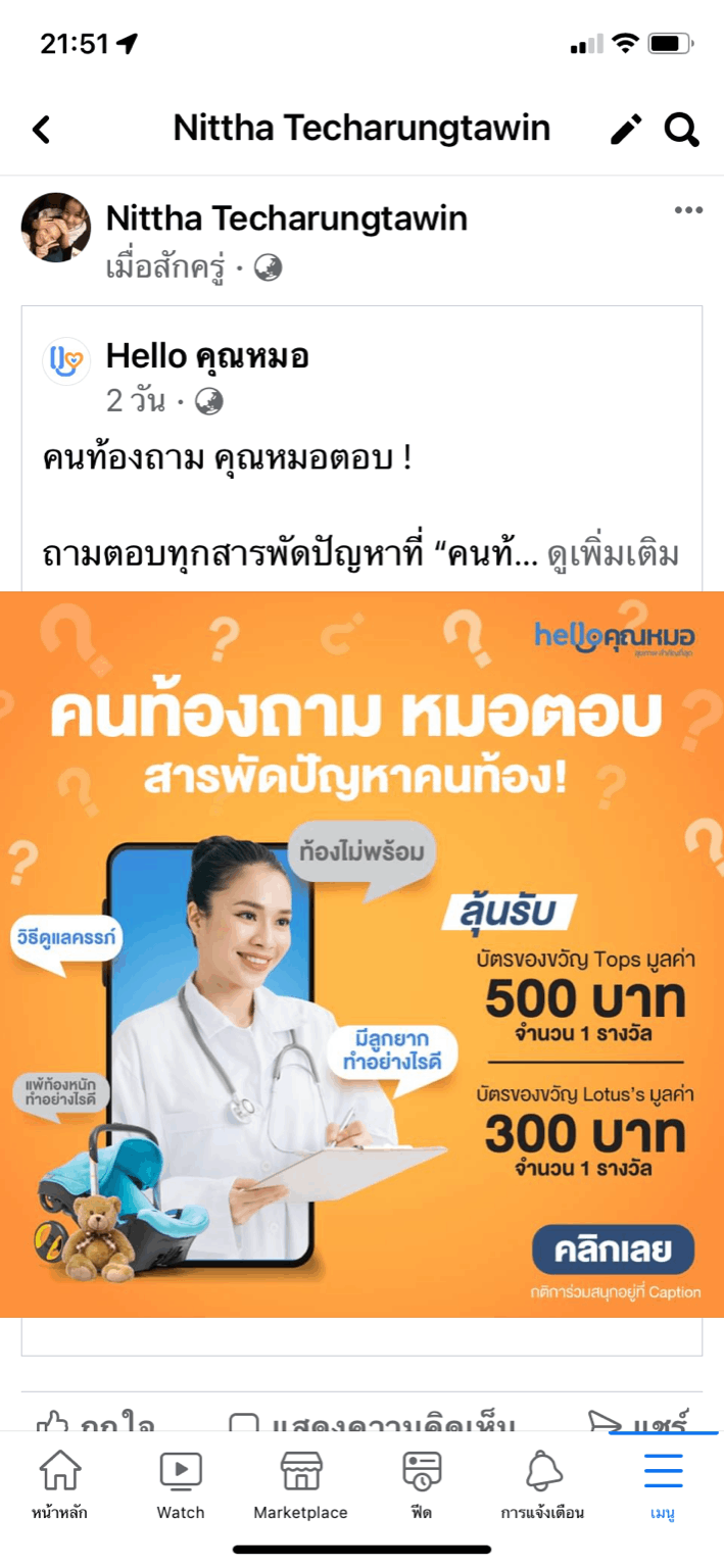 ชวนคุณแม่ตั้งครรภ์ ถามคุณหมอ ในHello คุณหมอ Community