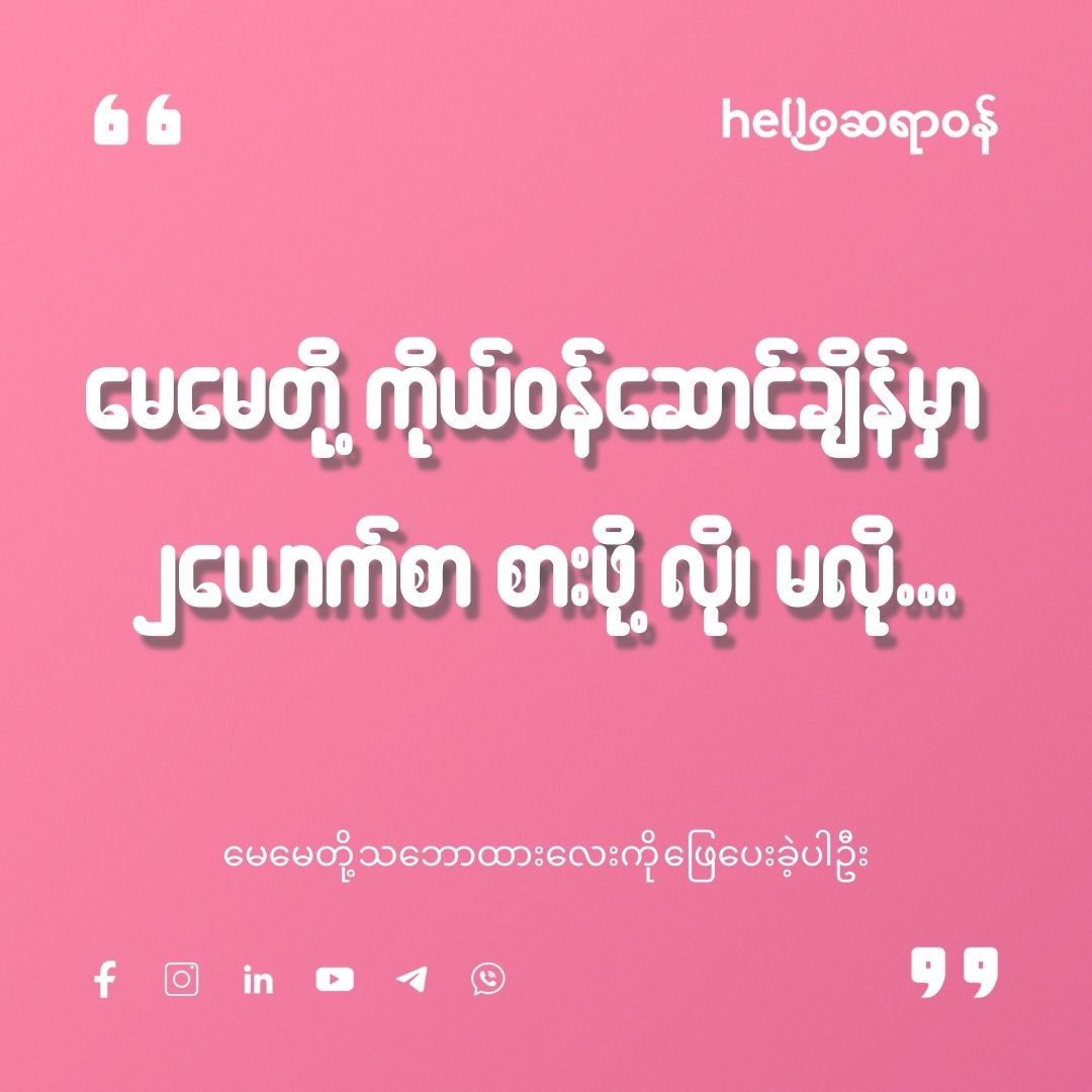 ကိုယ်ဝန်ဆောင်ချိန်မှာ မေမေတို့အနေနဲ့ ၂ယောက်စာ စားဖို့ လို၊ မလို 