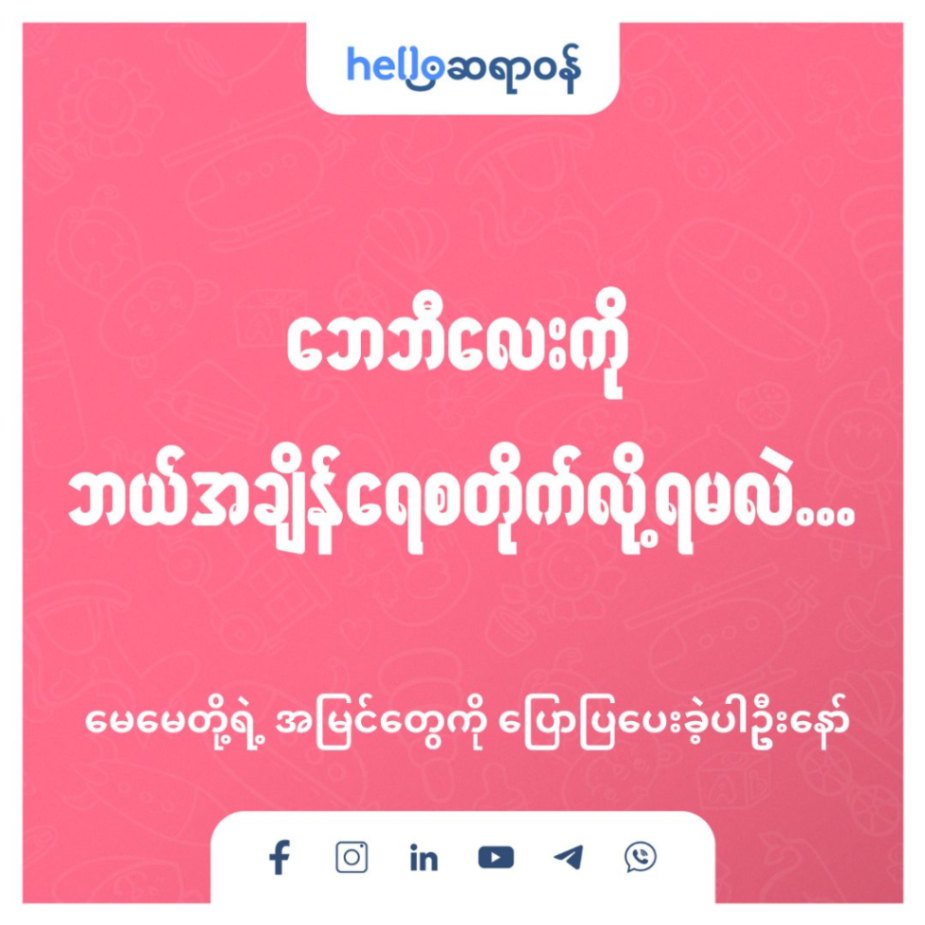 ဘေဘီလေးကို ဘယ်အချိန်မှာ ရေစတိုက်လို့ ရမလဲ!