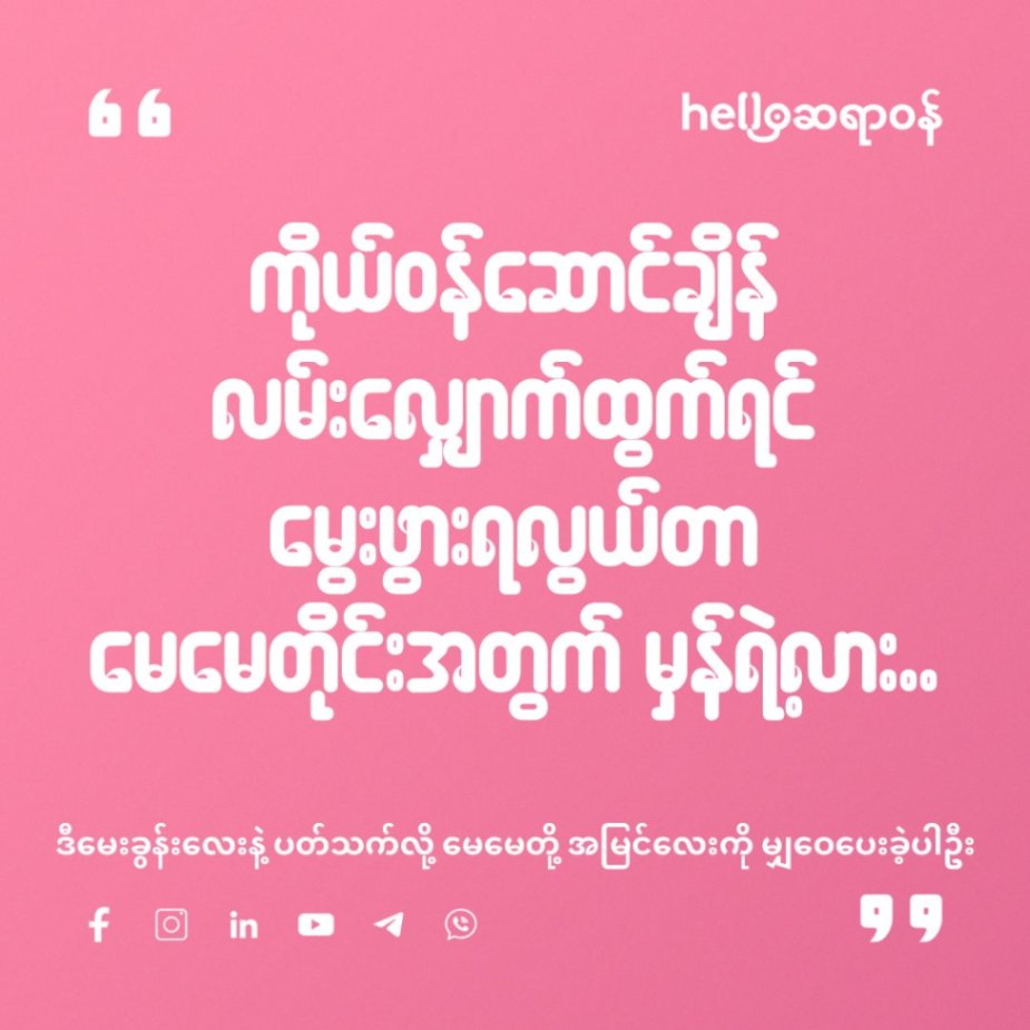 ကိုယ်ဝန်ဆောင်ချိန် လမ်းလျှောက်ရင် မွေးဖွားရလွယ်တာ မေမေတိုင်းအတွက်ရော မှန်လား! ဆိုတာလေးကို မျှဝေပေးခဲ့ဦးနော်။