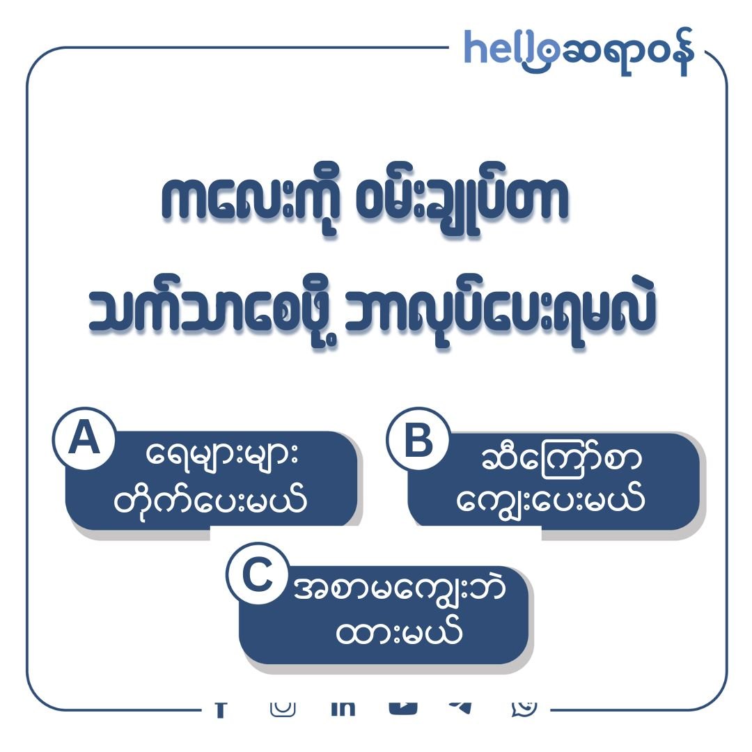 ကလေးကို ဝမ်းချုပ်တာ သက်သာစေဖို့ ဘာလုပ်ပေးမလဲ! 