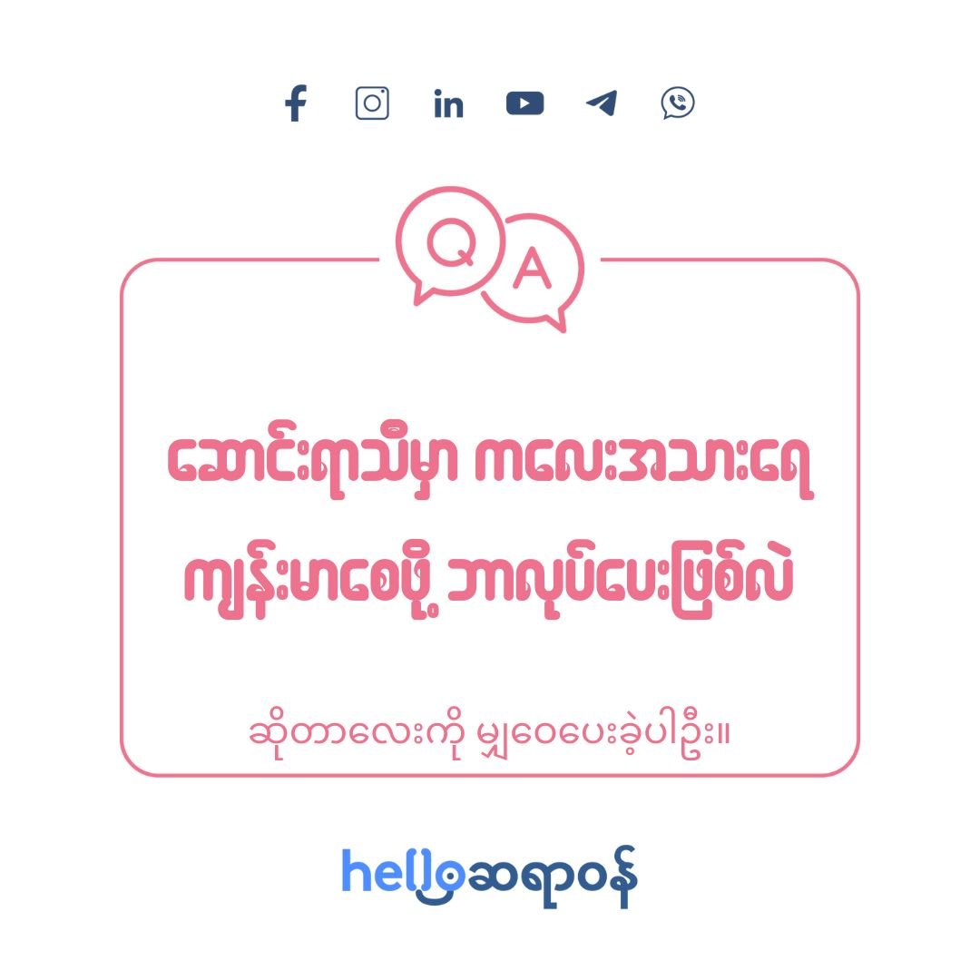 ဆောင်းရာသီမှာ ကလေးကို အသားအရေ ကျန်းမာစေဖို့ ဘာလုပ်ပေးဖြစ်လဲ